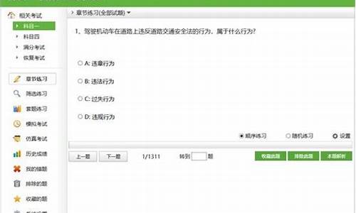 科一仿真题模拟考试_科一仿真题模拟考试电