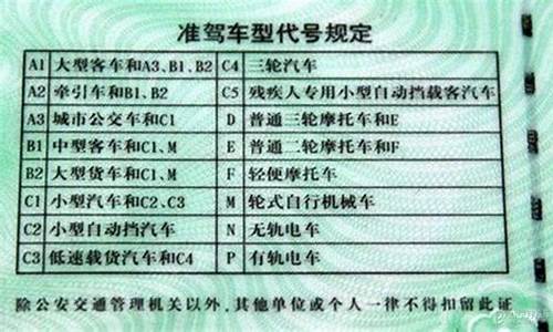 驾驶证升级c1升b2需要多少费用_驾驶证