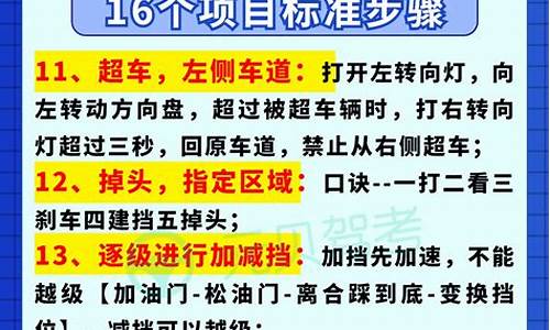 科三考试流程顺口溜_科三考试步骤口诀