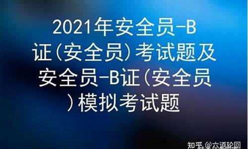 安全生产摸拟考试一点通_安全生产模拟一点