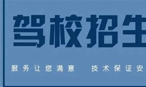 驾校报名要本人去吗_驾校报名要本人去吗现