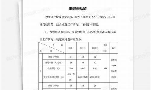 郑州驾校退费标准及规定