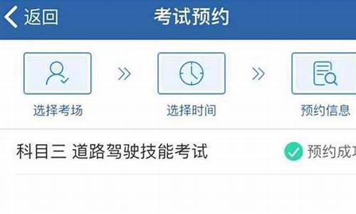 科目三预约考试_科目三预约考试多久受理成