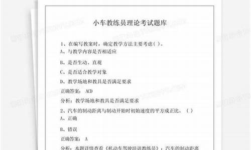 教练员理论模拟考试题库_教练员理论模拟考