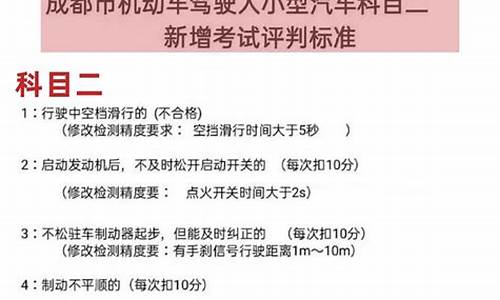 成都驾考新规2023_成都驾考新规202