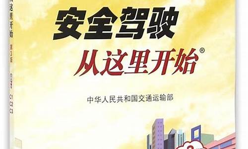 驾驶员培训教材电子版_驾驶员培训教材电子版下载