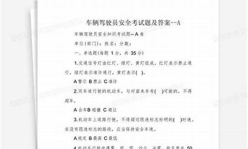 驾驶员安全考试题及答案_驾驶员安全考试题及答案大全