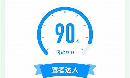 驾考宝典90分以上截图_驾考宝典90分以上截图高清