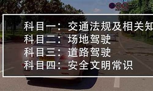 道路驾驶技能是科三吗_道路驾驶技能是科三吗?