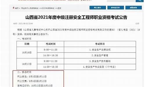 注安师报名时间2023_注安师报名时间2023考试时间