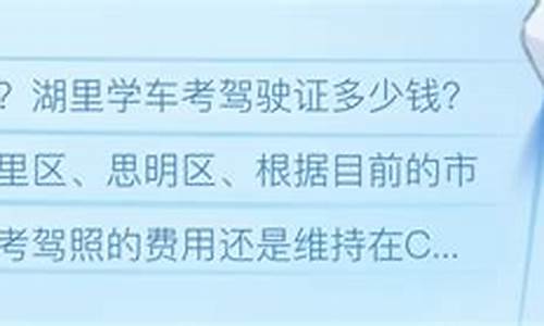 厦门考驾照多少钱报名费2023_厦门考驾照多少钱报名费2023年11月