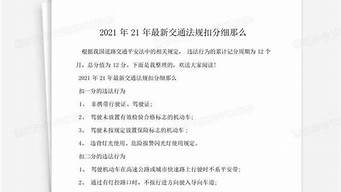 2021最新交通法规6月1日_最新交通法规2020年6月